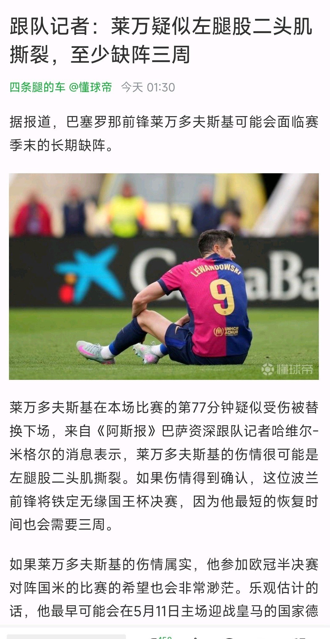 蒙彼利埃球员受伤，影响整体战术调整的简单介绍