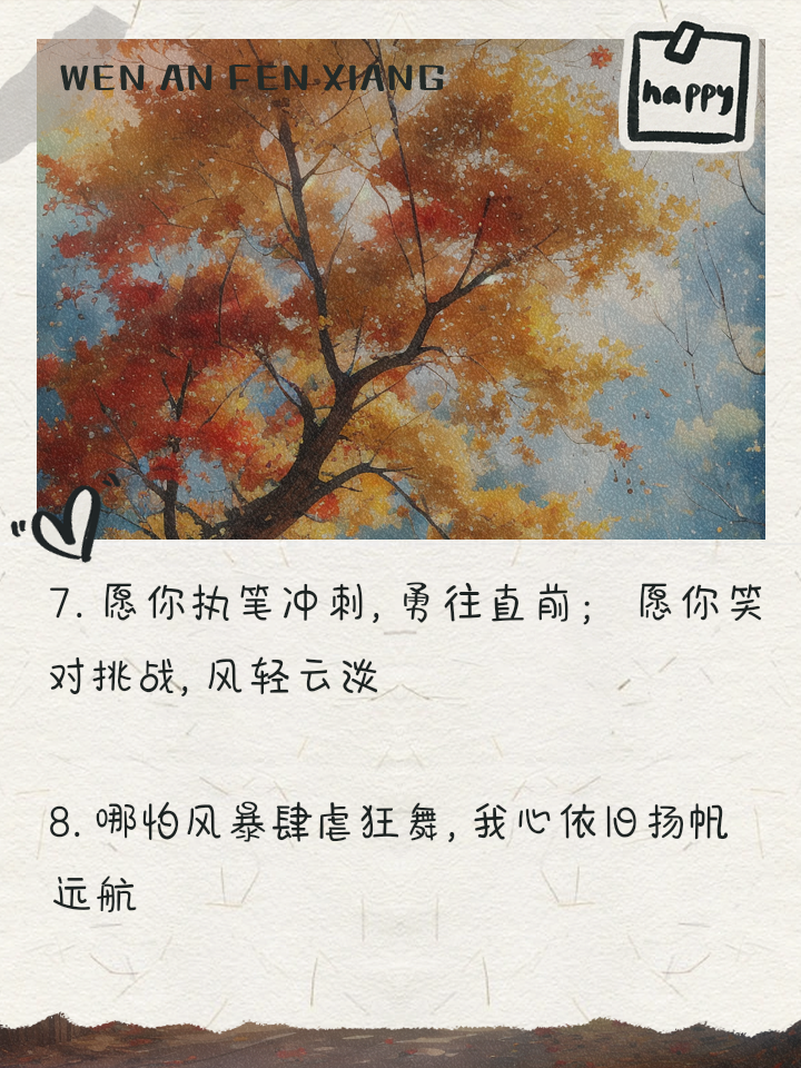 迈向巅峰！不畏艰难，不负众望