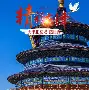 od体育网页版-北京理工战平内蒙古中优，保持不败纪录