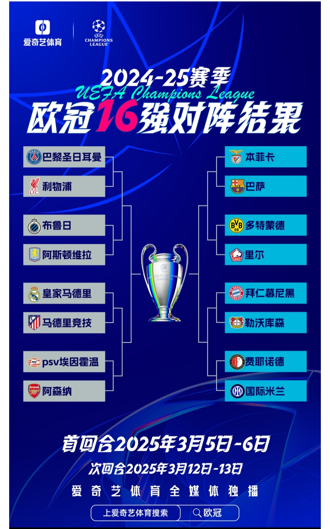 欧国联比赛赛程调整，引发球迷争议