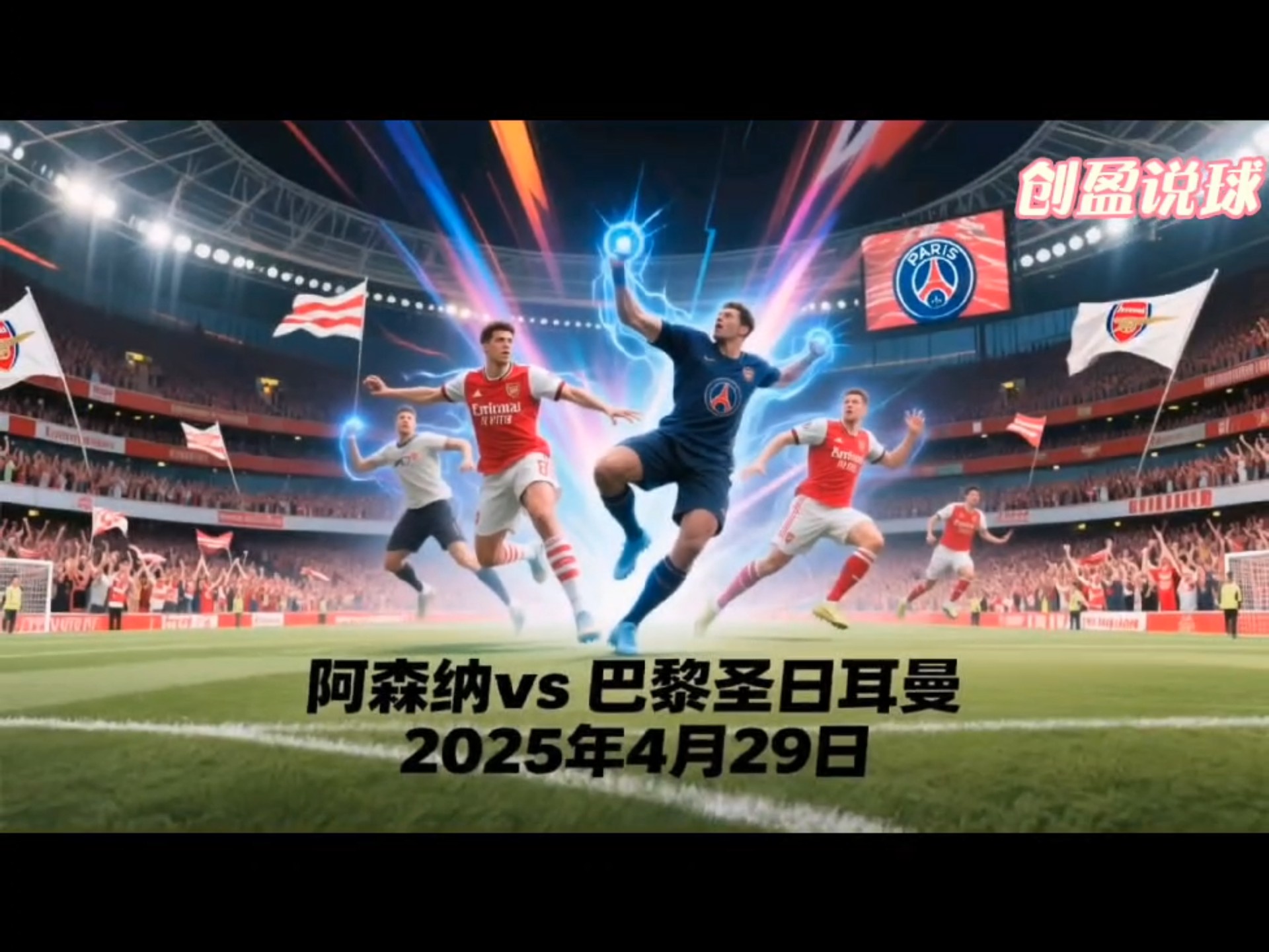 巴黎圣日耳曼携手赞助商合作