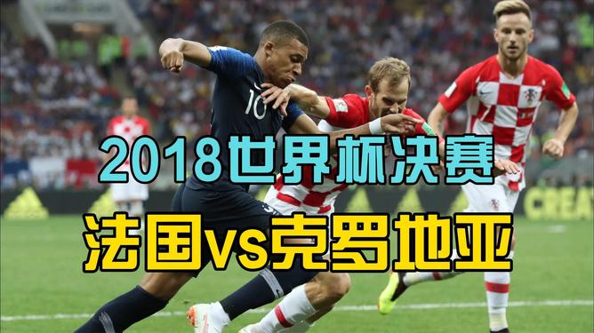 法国憾平克罗地亚，保持不败纪录