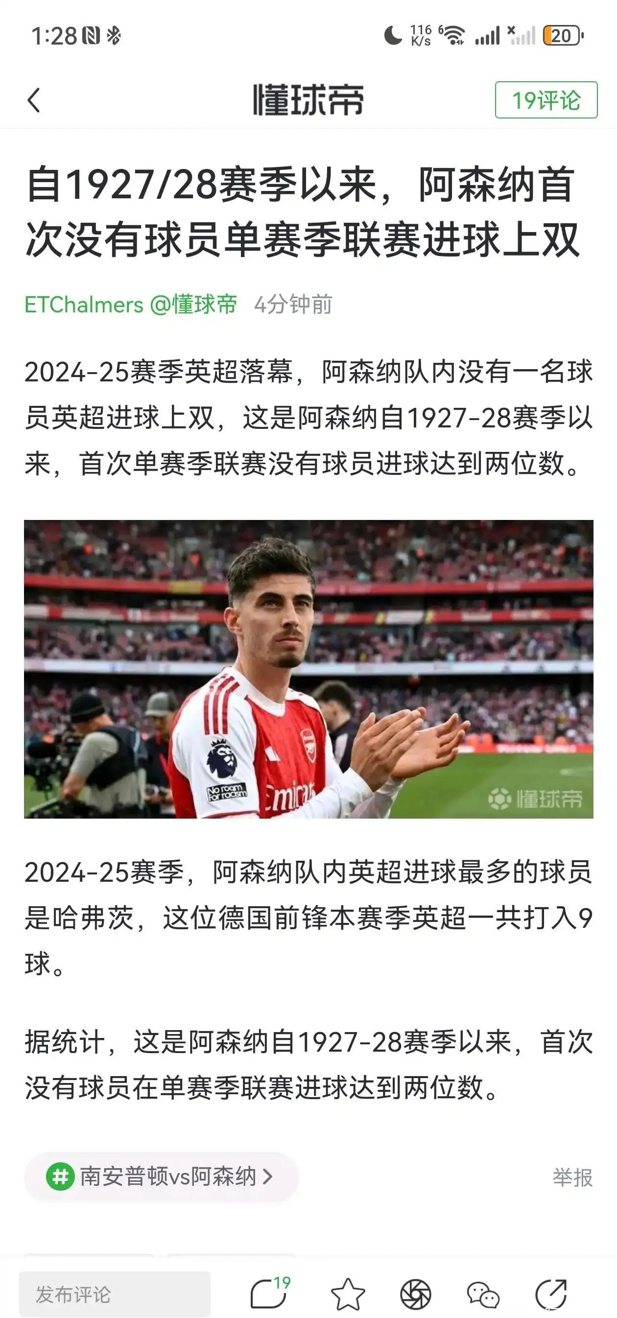 阿森纳客场被狼队逆转，负于对手出局