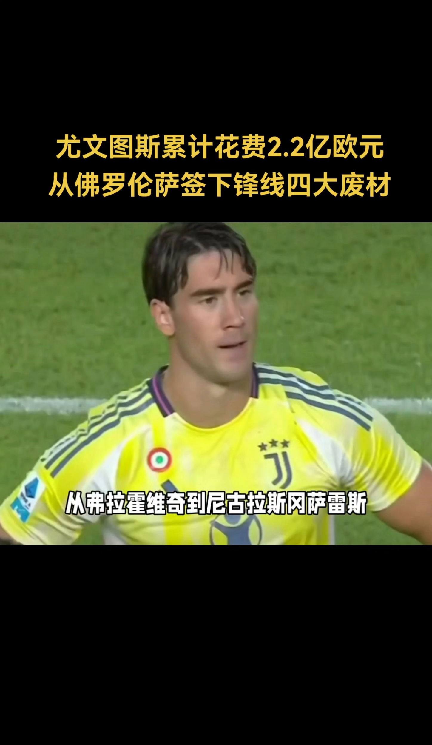 尤文图斯惊险逆转，夺取宝贵三分