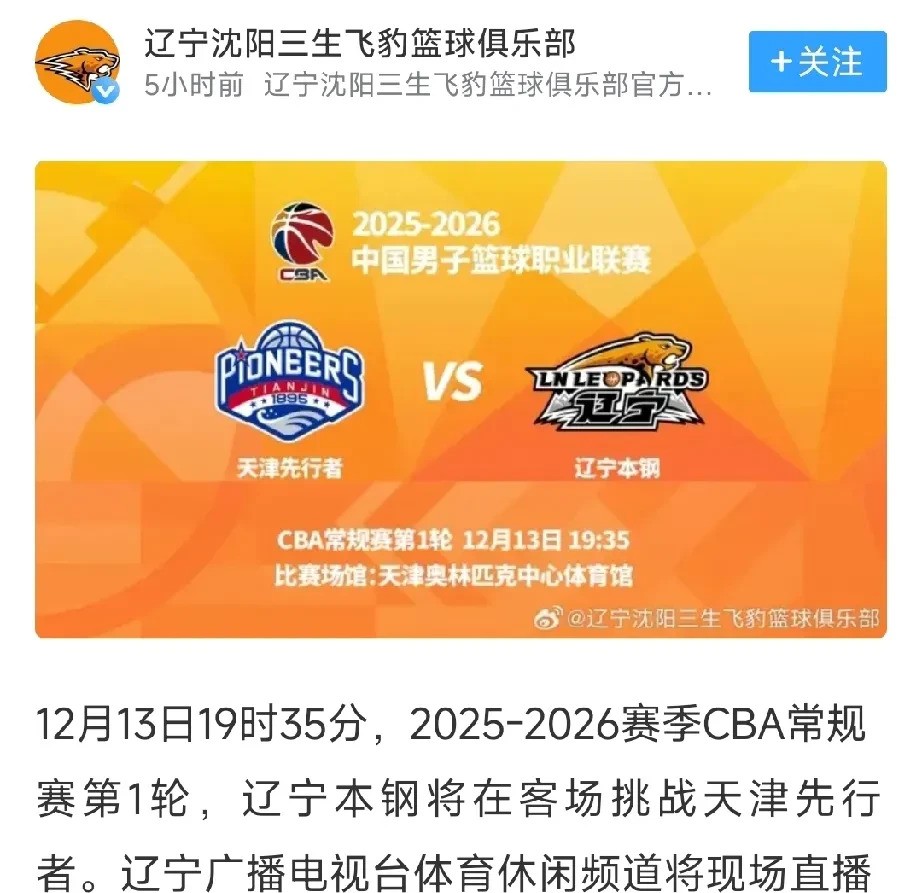 中国篮球甲级联赛全新赛季揭幕，力战开幕战的简单介绍